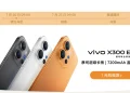 Vivo resmi memperkenalkan X300e di China. Simak spesifikasi awal, kamera Zeiss, baterai 7.200 mAh, chipset, dan jadwal penjualannya.